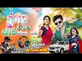 Lagu Dungar upar Tad Jhola mare juvandi|| Arjun Patel new TIMLI 2026 || DJ KD 