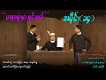 Download Lagu အပိုင်း(၁၄) \