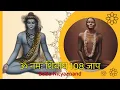 om namah shivay 108 Jaap , For meditation baba Nityanand , Ganeshpuri , dhyan sadhna ,