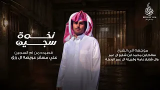 محسن ال مطارد   نخوة سجين  حصريا        دندنها