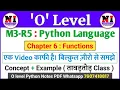 O Level m3 r5 functions in python python functions tutorial introduction to function in python