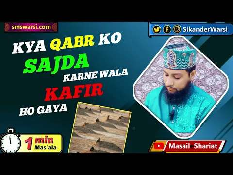 mazaro ko sajda karna kaisa | peer wali qabar ko sajda karna kaisa sajda e tazeemi #oneminutemasail