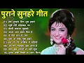 Download Lagu पुराने सुनहरे गाने l Old Is Gold l Bollywood classics song l #oldisgold #bollywoodclassic #80s#90s
