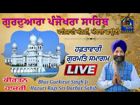 Download MP3 Live Gurdwara Shri Panjokhra Sahib Pat-8vi Ambala 2 Jun 2024 Evening