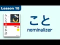 Lagu こと | Minna no Nihongo | Lesson 18