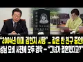 Lagu 충격! 같은 반 친구가 '김현지 2004년 사망' 확인... '온라인 사진 보기 전까지 이 대통령과 결혼한 줄 몰랐어요'. 성남 김현지 묘비에 새겨진 사진 보고 소름 돋아 #이재명