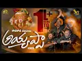 Download Lagu KOTIKOTI DANDALU AYYAPPA | NEERA | STILL VIJAY | VR TALKIES