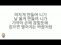 효린 (Hyorin)  - 미치게만들어 (Crazy Of You) 가사