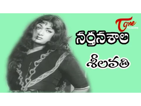 Download MP3 Narthanasala Songs - Seelavathi - NTR - Savithri