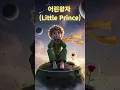 Download Lagu 어린왕자 Little Prince ㅣ소중했던 너를 위한 노래 ㅣ 감성 K-OST ㅣ 별이 된 그대에게 ㅣ 짧지만 깊은 감동