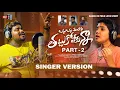 Download Lagu Odhu Odhu Ee Badha Part 2 l Love Failure Promo Song 2022 l Vineeth Namindla l Fly On Reels