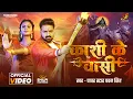 Download Lagu #Video - काशी के वासी | #Power Star #Pawan Singh | Ft.Shilpi Raghwani | Kashi Ke Vasi | Bolbam Song