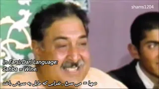 Khezedo Yak Do Saaghare Minaa Biyaawared Ustad Sarahang استاد سراهنگ خیزید و یک دو ساغر مینا بیاورید 