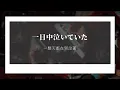 【中日歌詞】シャッター Shutter  快門 / 優里