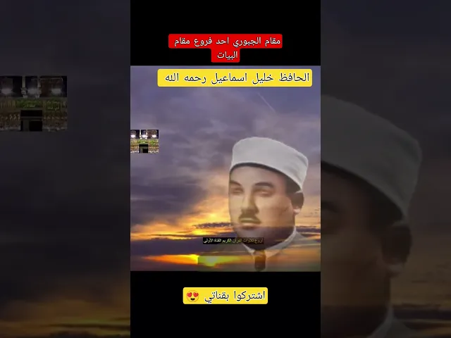 ⁣الحافظ خليل اسماعيل رحمه الله الطريقة العراقية في القرآن الكريم