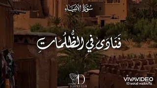 فاستجبنا له                      قرآن  محمد ايوب عاصف  القارئ البريطاني دندنها