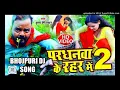 Download Lagu Pardhanwa Ke Rahar Me 2 | #Krishna_Premi_Pradhan | Bhojpuri New Song