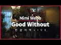 Lagu 한글 자막 라이브 l Mimi Webb - Good Without