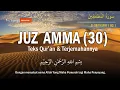 Download Lagu JUZ AMMA (30) Full Terjemahan -  Ustadz Zain Abu Kautsar
