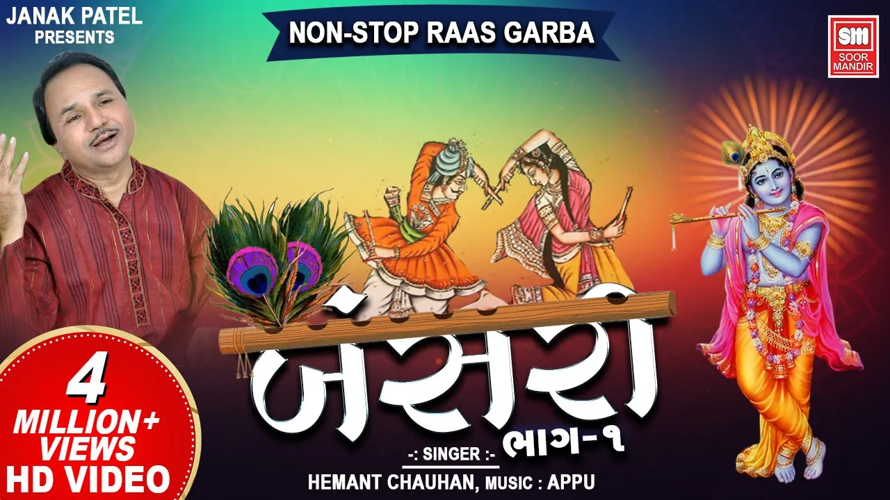 બંસરી | Bansari Part 1 | Nonstop Gujarati Raas Garba | Hemant Chauhan | Navratri Garba | Soor Mandir