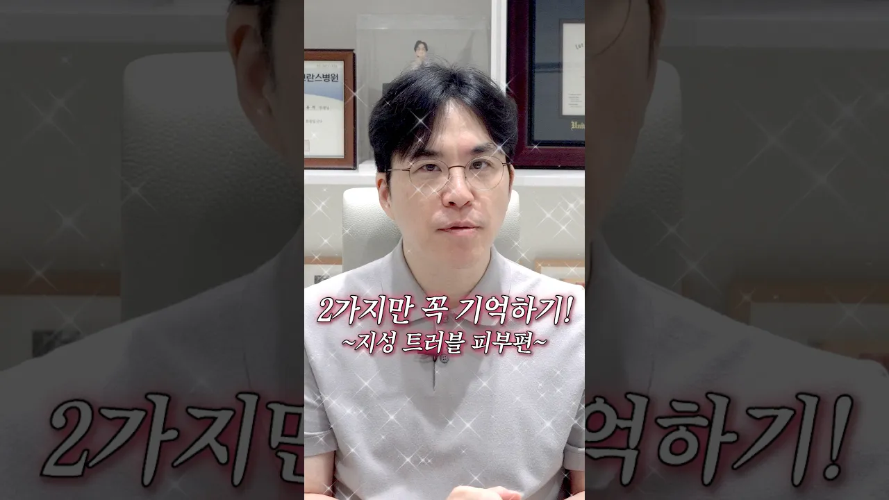 기름샘 폭팔 여름🤬 트러블 지성피부 필수시청👀 #shorts