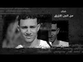 مهرجان عملالي ليه اسطوره - id ببريل كسرتو | مروان عادل - عمرو جيفاز