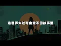 我不配 (摇滚版) ｜ 艾尔 (EL) Cover｜ 建议🎧听