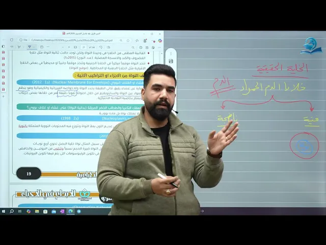 احياء السادس العلمي / الفصل الاول / تركيب النواة