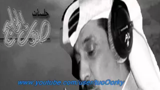 عبدالله الرويشد ماهو بكيفك صوت الخليج عود 