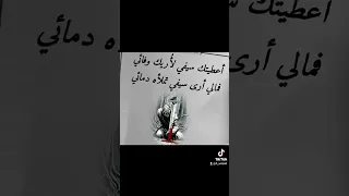 أعطيتك سيفي لاريك وفائي فمالي أرى سيفي تملأه دمائي اكسبلور لايك Sad تصميم فيديوهات 