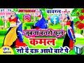 Lagu Rasiya जुबना बनरो फूल कमल सो दे दैउ आधे बाटे में || Jubna banro phool kamal so || Bhupendra Khatana