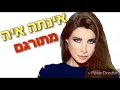 Lagu ננסי עגרם - אינתה איה (מתורגם) שיר רומנטי בערבית |  nancy ajram - enta eih 2018