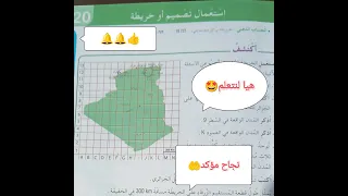 استعمال تصميم أو خريطة للسنة الخامسة ابتدائي الصفحة 39 