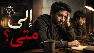 السبب الحقيقي الذي يجعلك تؤجل كل شيء (ليس الكسل)