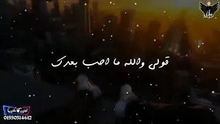 سلميلي  علي اللي بينا قولي كرهاه بالطريقه دندنها
