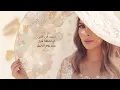 Assala - Youm El Raheel [Lyrics Video] أصالة - يوم الرحيل