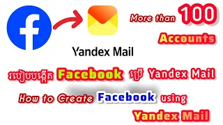 Download របៀបបង្កើតFacebook ប្រើ Yandex Mail  បានរាប់រយអាខោន | How to create Facebook with Yandex Mail #68 MP3