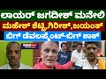 Download Lagu Jagadish Live|ಲಾಯರ್ ಜಗದೀಶ್ ಮನೇಲಿ ಮಹೇಶ್ ಶೆಟ್ಟಿ ತಿಮರೋಡಿ ಜಯಂತ್ ಗಿರೀಶ್ ಮಟ್ಟಣ್ಣವರ್|