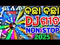 Download Lagu ମାଟି ଥରିବ // ଭୂମିକମ୍ପ// ହବ// DJ ROCKY// DJ MONSTER// DJ PK REMIX// DJ VICKY//DJ ପ୍ରାଇଭେଟ୍ ସୋଙ୍ଗ 