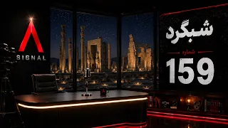 شبگرد شماره      دندنها