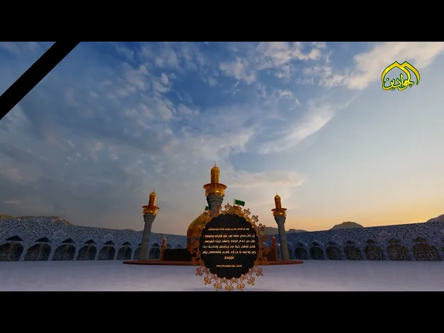 ⁣6- فَضلُ زِيَارَةِ الإِمَامِ مُوسَى بْنِ جَعْفرٍ الْكَاظِم عَلَيهِ السَّلَامُ