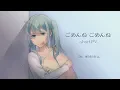 Download Lagu ごめんね ごめんね (Gomenne Gomenne) // Original PV