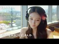 【讓心情放鬆好聽日文歌】🎧 3小時無廣告日文抒情歌單｜讀書・工作・放鬆專用背景音樂🎶｜Study Music/Work Music  | #music #playlist#BGM