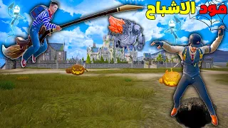 فلم ببجي موبايل : تجربة مود ليلة الاشباح !!؟ 🔥😱