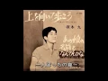 Download Lagu 上を向いて歩こう 坂本 九　歌詞付き