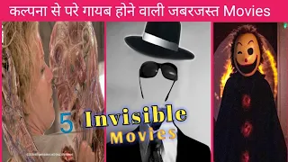 hollywood top5 invisible movies gyab invisible best movies in hindi dubbed