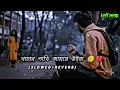 Download Lagu খাচার পাখি জায়রে উইরা 😢💔|(Slowed \u0026 Reverb)| khachar pakhi | Samz vai | Bangla song Lofi |