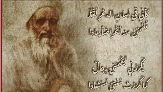 أبو العلاء المعري  أرى الع  ن  قاء  ت ك ب ر  أن ت صادا دندنها
