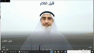 قليل الكلام 