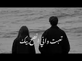 مصطفى الربيعي و شوق // انصح بيك // حالات واتساب 🥺💔
